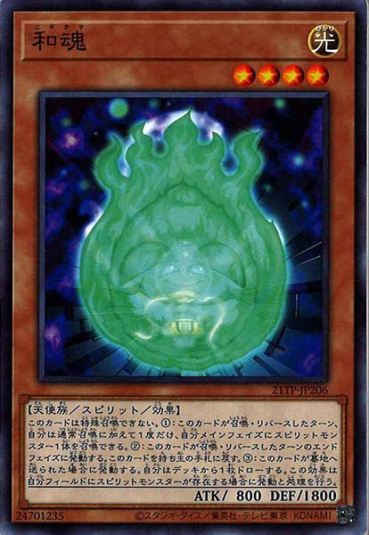 [21TP]和魂(ノーマル)21TP-JP206