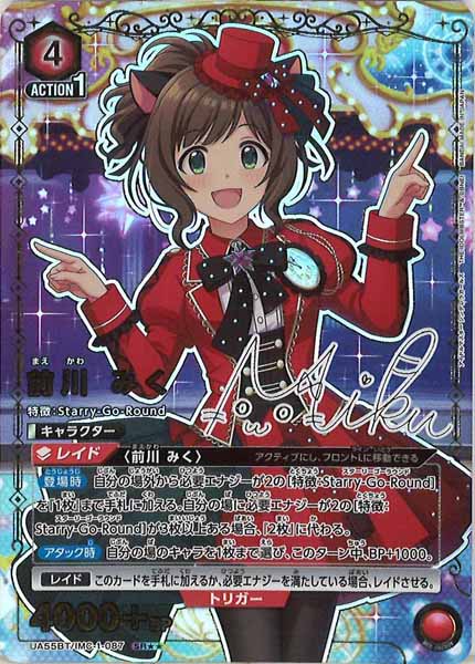 [UA55-BT]前川 みく(パラレル★★)【SR】UA55BT/IMC-1-087