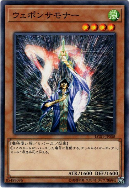 [LG01]ウェポンサモナー(ノーマル)LG01-JP008