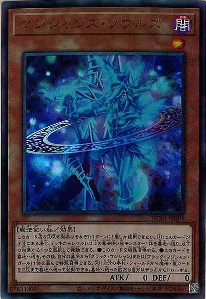 [HC01]マジシャンズ・ソウルズ(アルティメットレア)HC01-JP009