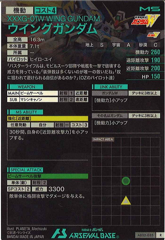 [AB03]ウイングガンダム【R】AB03-035