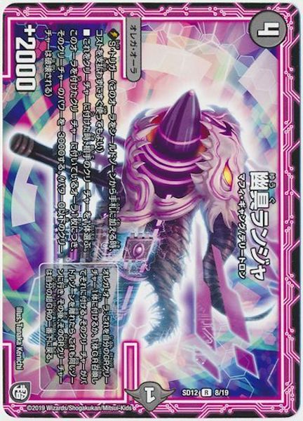 [DMSD-12]幽具ランジャ【R】8/19