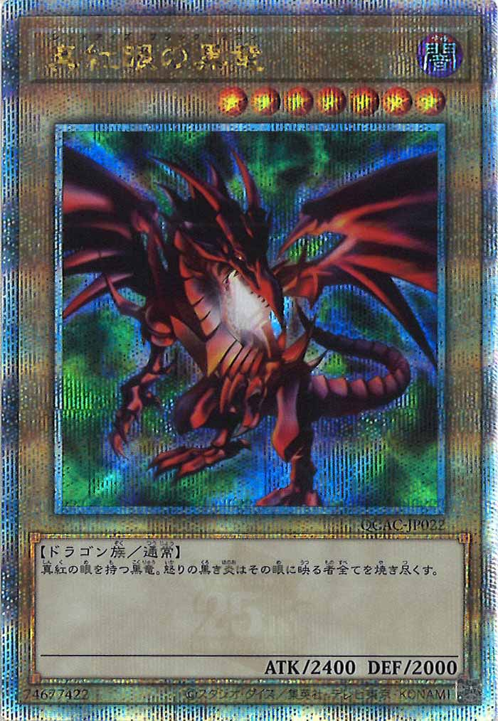 [QCAC]真紅眼の黒竜(背景緑イラスト)(クォーターセンチュリーシークレットレア)QCAC-JP022