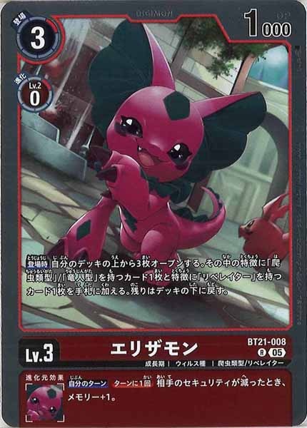 [BT-21]エリザモン【R】BT21-008