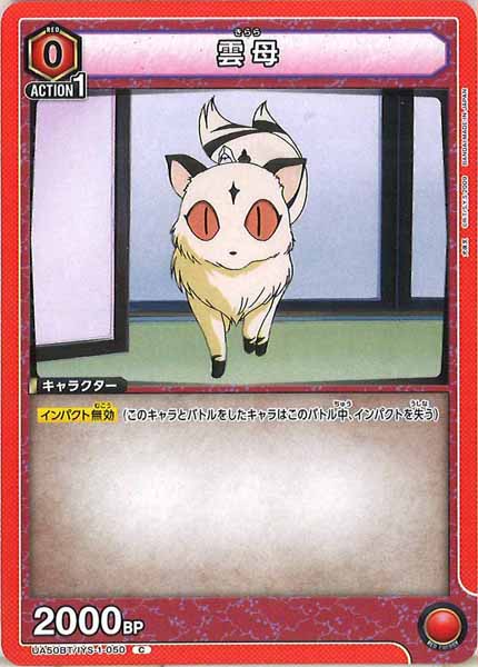 [UA50-BT]雲母【C】UA50BT/IYS-1-050