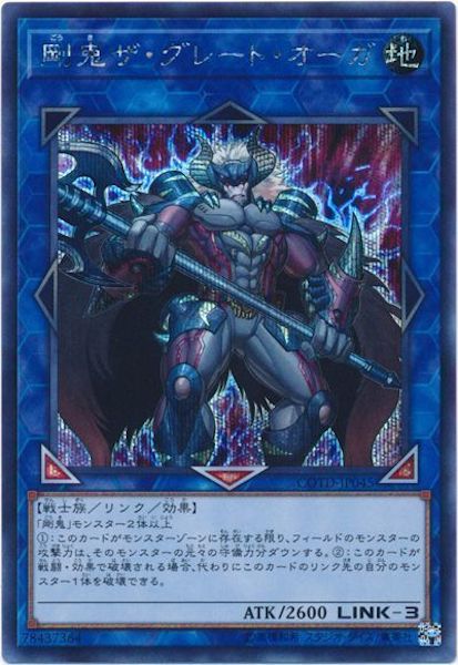 [COTD]剛鬼ザ・グレート・オーガ(シークレットレア)COTD-JP045