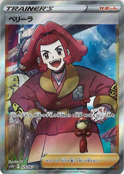 [s10D]ペリーラ【SR】079/067