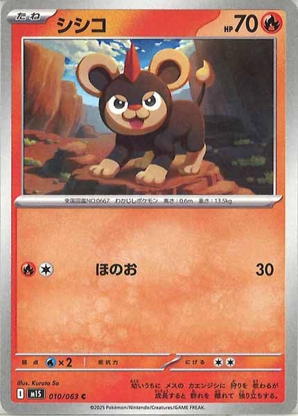 [M1S]シシコ【C】010/063