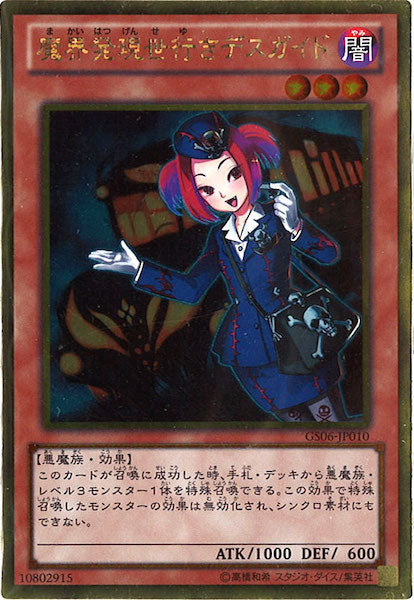 [GS06]魔界発現世行きデスガイド(ゴールドレア)GS06-JP010