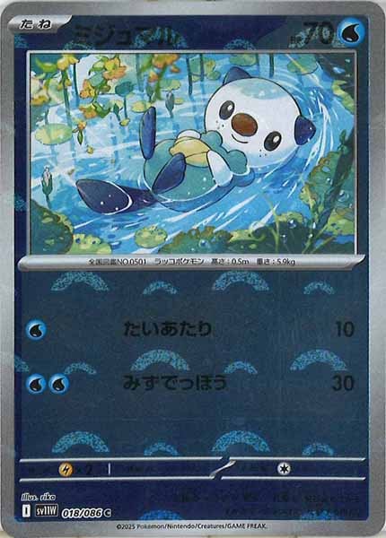 [SV11W]ミジュマル(モンスターボールミラー仕様）【C】018/086