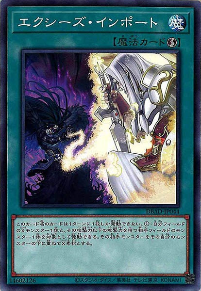 [DBAD]エクシーズ・インポート(ノーマル)DBAD-JP044