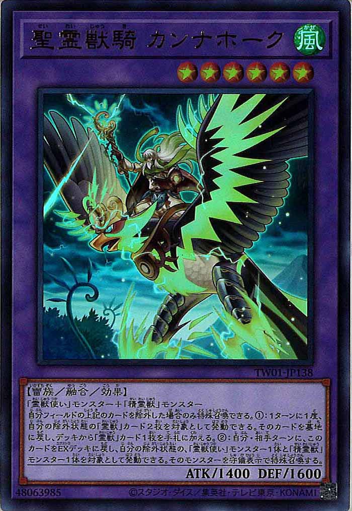 [TW01]聖霊獣騎 カンナホーク(ウルトラレア)TW01-JP138
