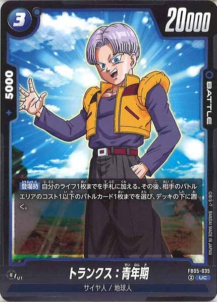 [FB05]トランクス：青年期【UC】FB05-035