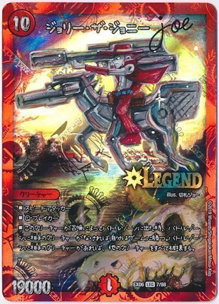 [DMEX-06]ジョリー・ザ・ジョニー Joe【LEG】7/98