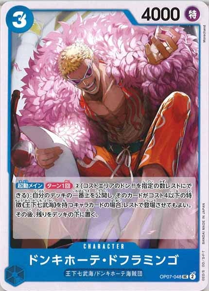 [OP_OP-07]ドンキホーテ・ドフラミンゴ【UC】OP07-048