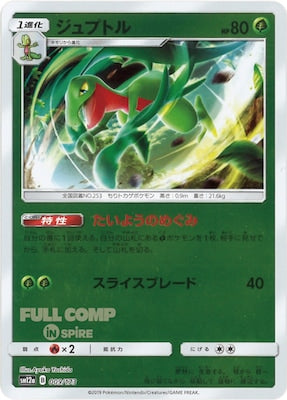 [SM12a]ジュプトル（ミラー仕様）【No mark】009/173