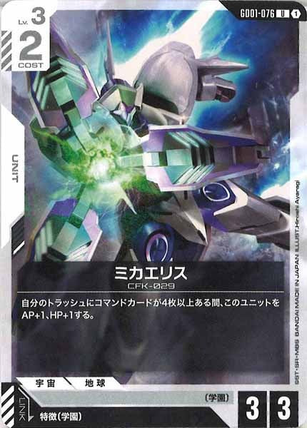 [GD01]ミカエリス【U】GD01-076