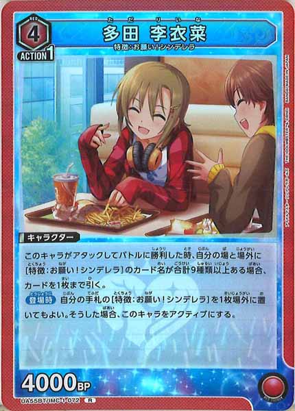[UA55-BT]多田 李衣菜【R】UA55BT/IMC-1-072