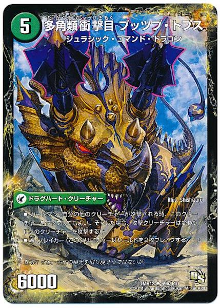 [DMR-13]龍棍棒 トゲトプス／多角類衝撃目 ブッツブ・トプス【UC】69b/110