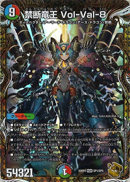 [DM22-RP2]禁断竜王 Vol-Val-8（金トレジャー）【KGM】SP1/SP5