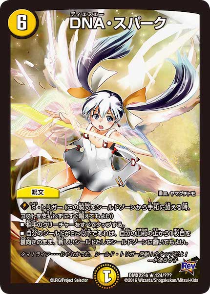 [DMX-22]DNA・スパーク【R】124/???