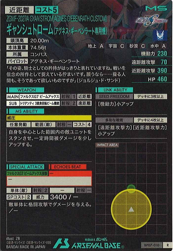 [BP07]ギャンシュトローム(アグネス・ギーベンラート専用機)【R】BP07-010
