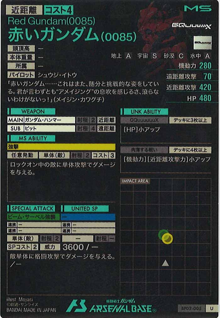 [BP02]赤いガンダム(0085)【U】BP02-005