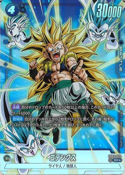 [FB04]ゴテンクス(パラレル★)【SR】FB04-033