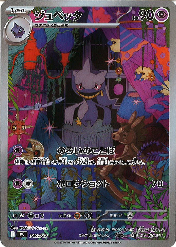 [MC]ジュペッタ【No mark】749/742
