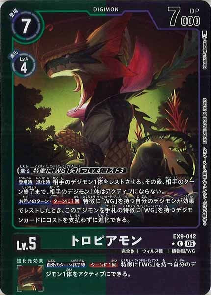 [EX-09]トロピアモン（カラーフレーム仕様）【C】EX9-042