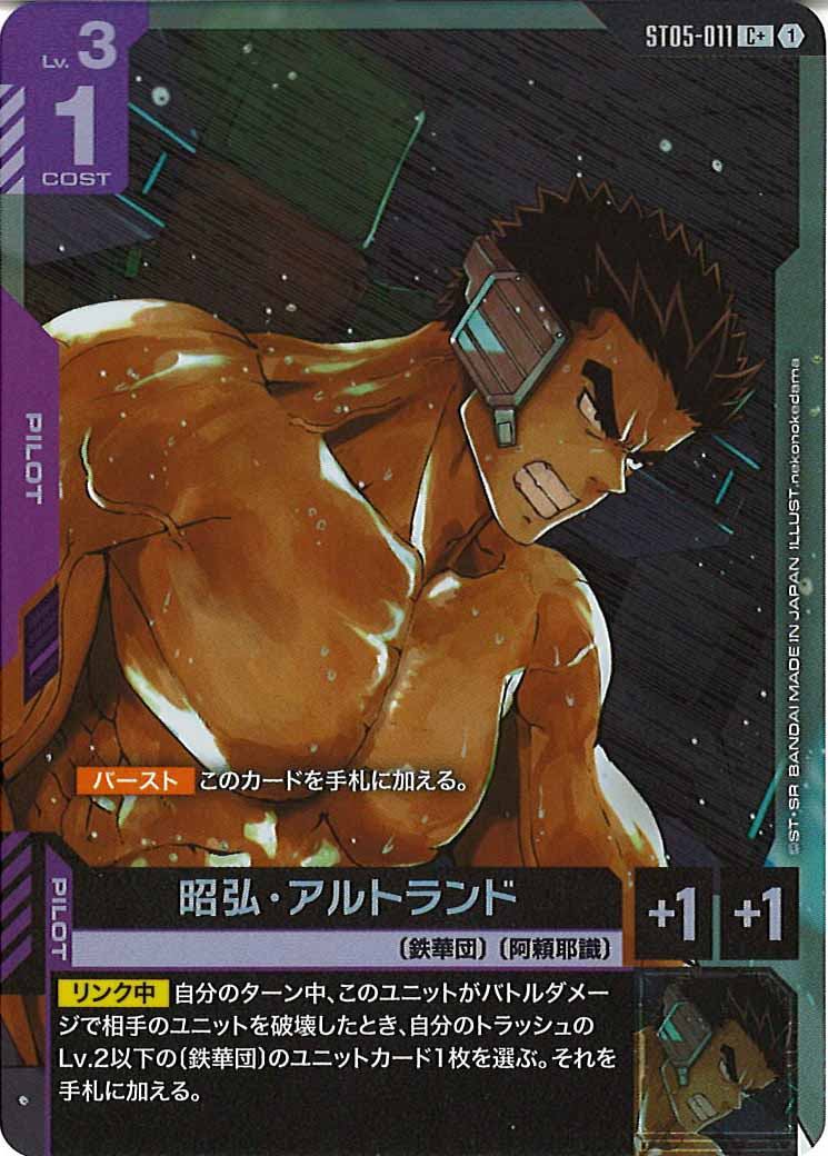 スタートデッキ[ST05]Iron Bloom - GUNDAM CARD GAME /ガンダムカード