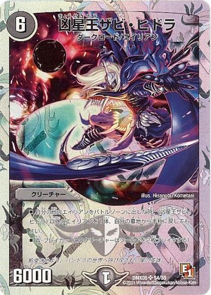 [DMX-05]凶星王ザビ・ヒドラ【SR】S4/S5