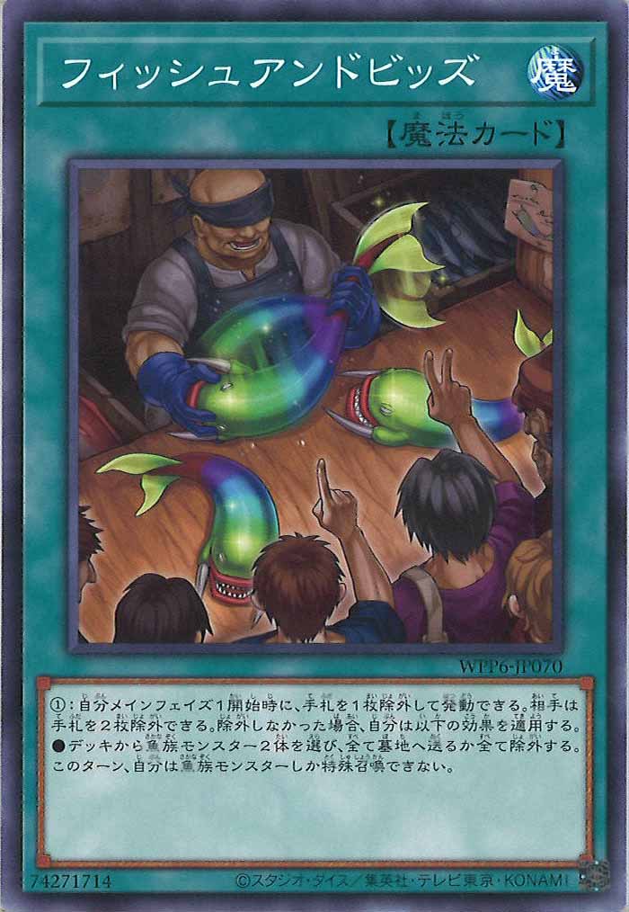 [WPP6]フィッシュアンドビッズ(ノーマル)WPP6-JP070