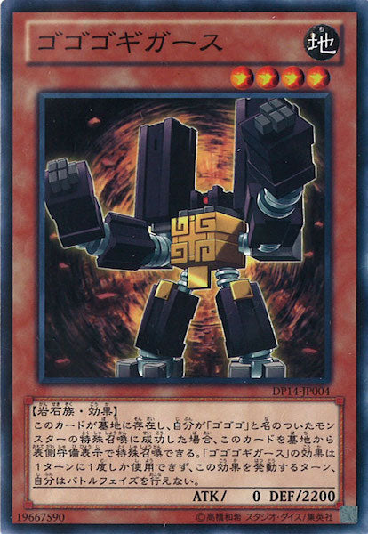 [DP14]ゴゴゴギガース(ノーマル)DP14-JP004
