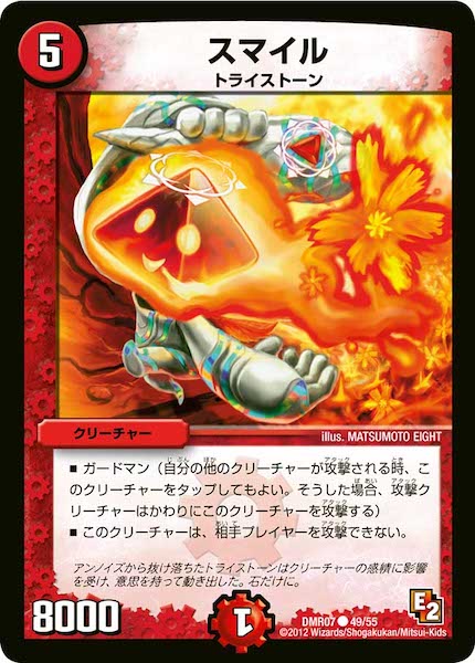 [DMR-07]スマイル【C】49/55