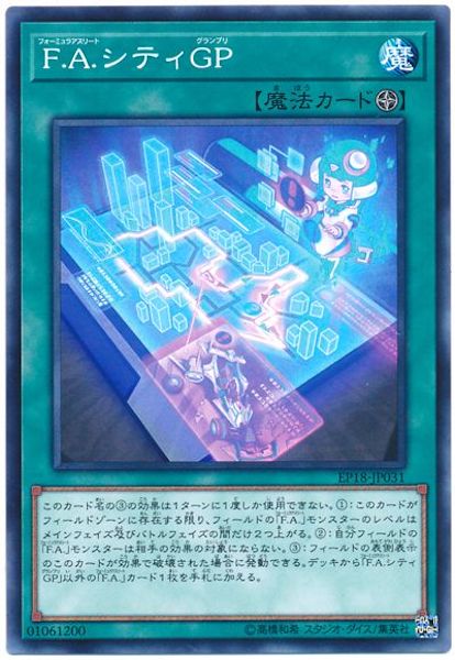 [EP18]F.A.シティGP(ノーマル)EP18-JP031