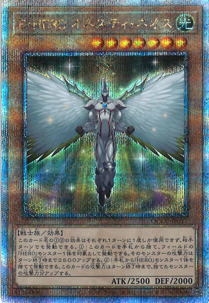 [QCCU]E・HERO オネスティ・ネオス(クォーターセンチュリーシークレットレア)QCCU-JP017