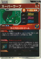 [DB_SDV10]スーパーウーブ【R】SDV10-035