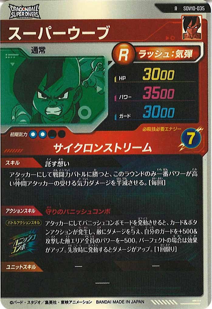 [DB_SDV10]スーパーウーブ【R】SDV10-035