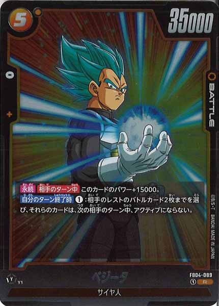 [FB04]ベジータ【R】FB04-089