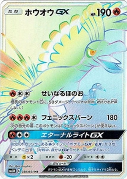 [SM3H]ホウオウGX【HR】059/051