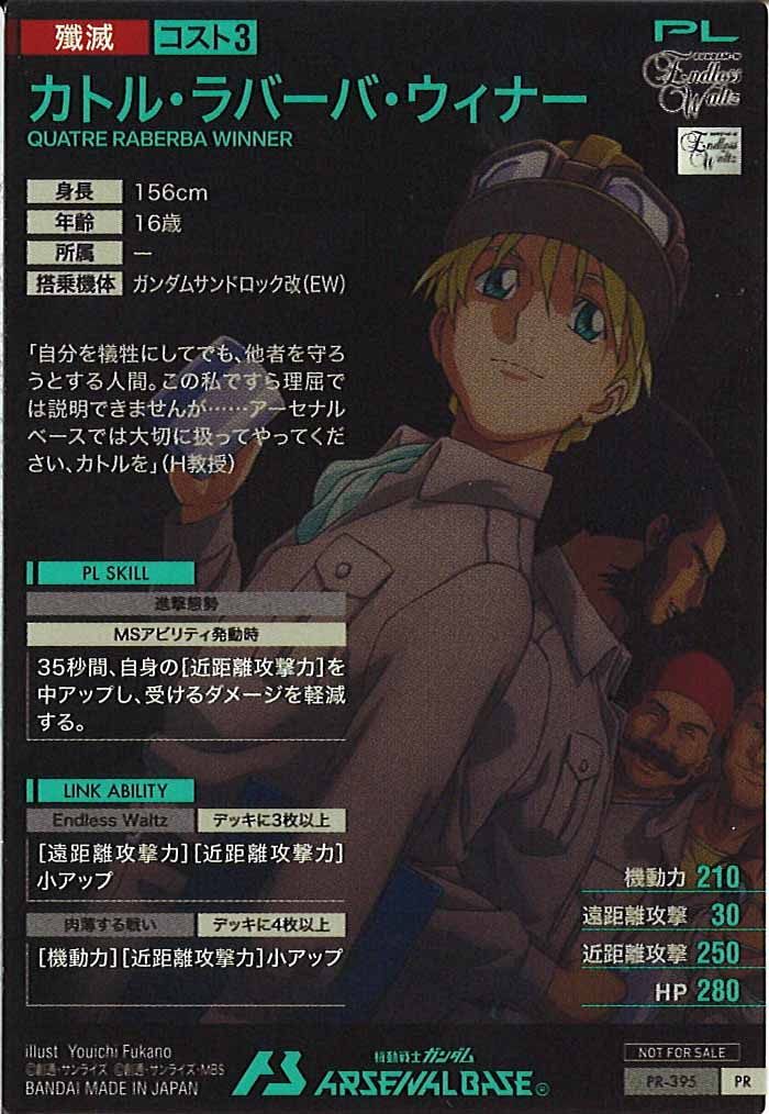 [PR]カトル・ラバーバ・ウィナー【PR】PR-395