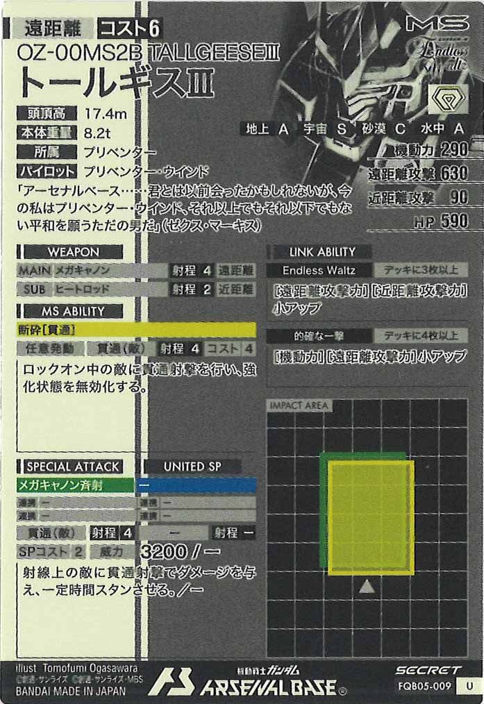 FQブースター - 機動戦士ガンダム アーセナルベース/gundam-ab/ トレカ
