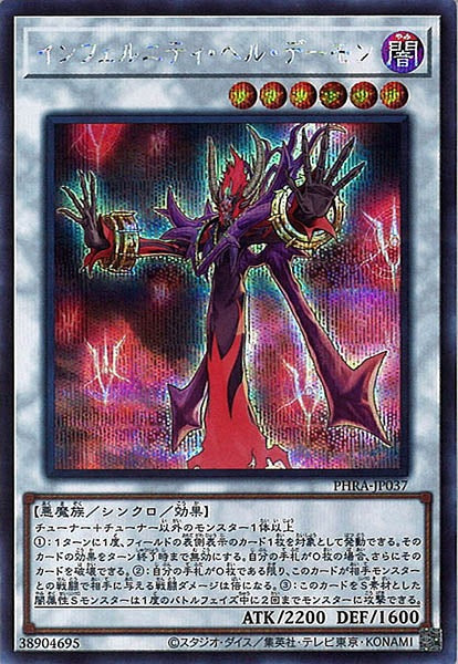 [PHRA]インフェルニティ・ヘル・デーモン(シークレットレア)PHRA-JP037