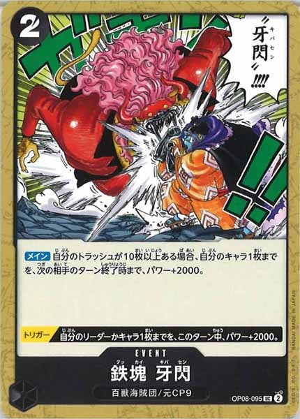 [OP_OP-08]鉄塊 牙閃【UC】OP08-095