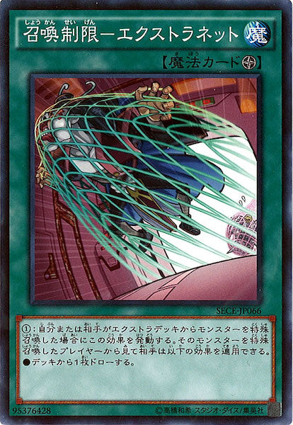 [SECE]召喚制限 エクストラネット(ノーマル)SECE-JP066