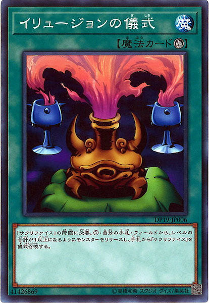 [DP19]イリュージョンの儀式(ノーマル)DP19-JP006