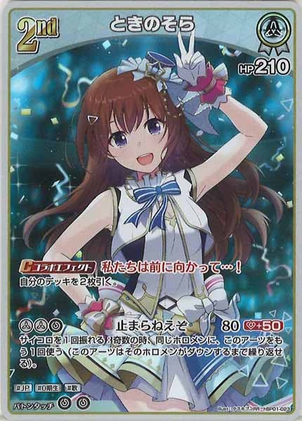 [hBP01]ときのそら【RR】hBP01-023