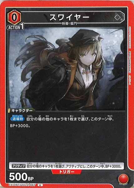 [EX11-BT]スワイヤー【U】EX11BT/ARK-2-067