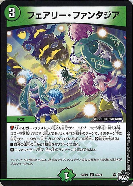 [DM23-RP1]フェアリー・ファンタジア【UC】50/74